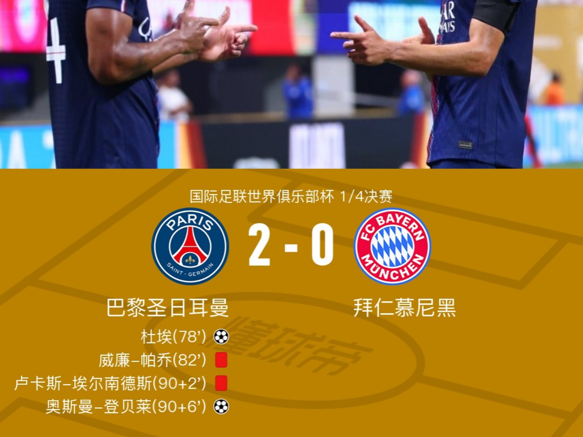 9game-爆冷引爆全场！，大坂直美意外战胜巴黎圣日耳曼赛场气氛高涨-9game